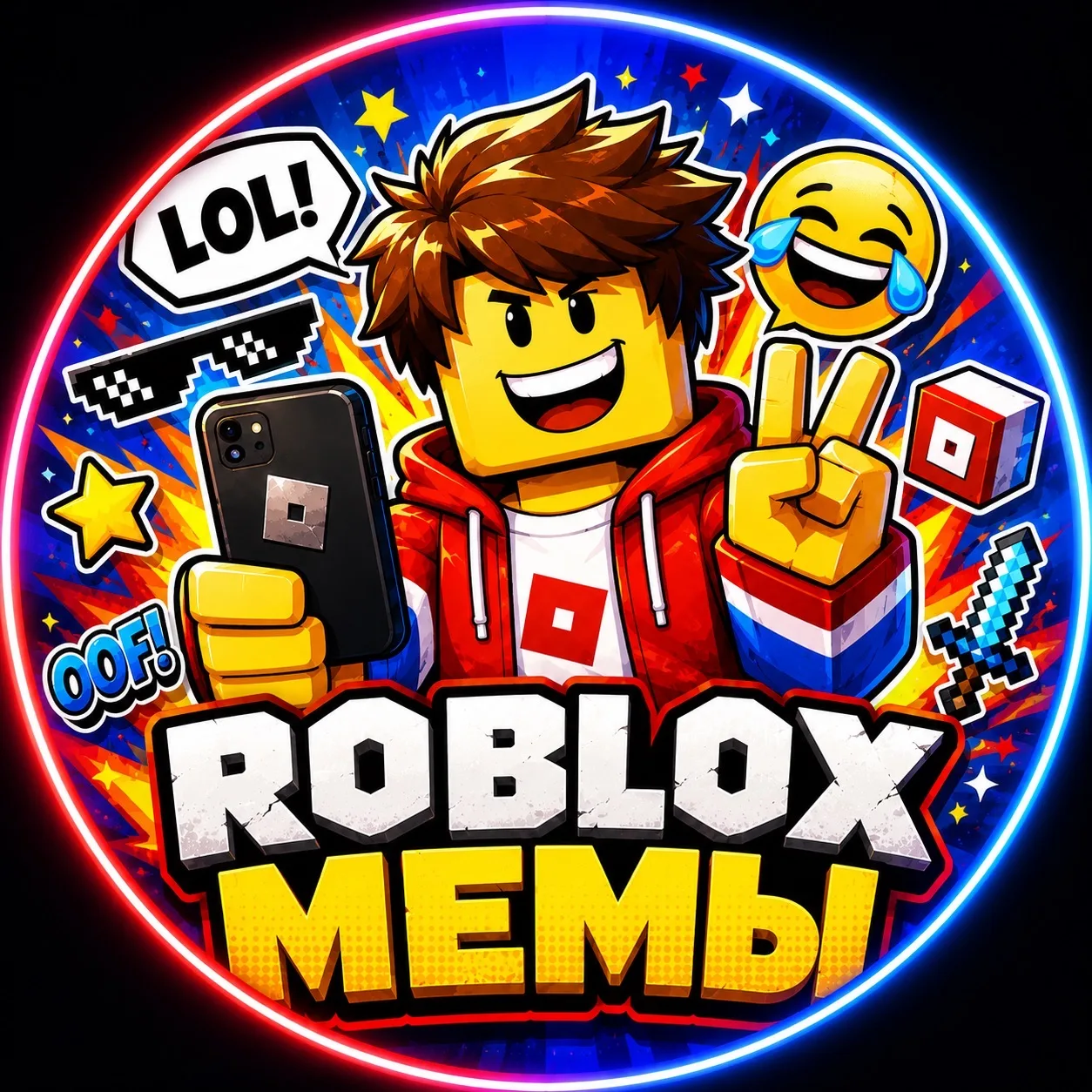 Мемы Roblox | Роблокс Роблоксик Роблоксер Robloxian Robux Рофлы Приколы Фейлы — канал в мессенджере MAX