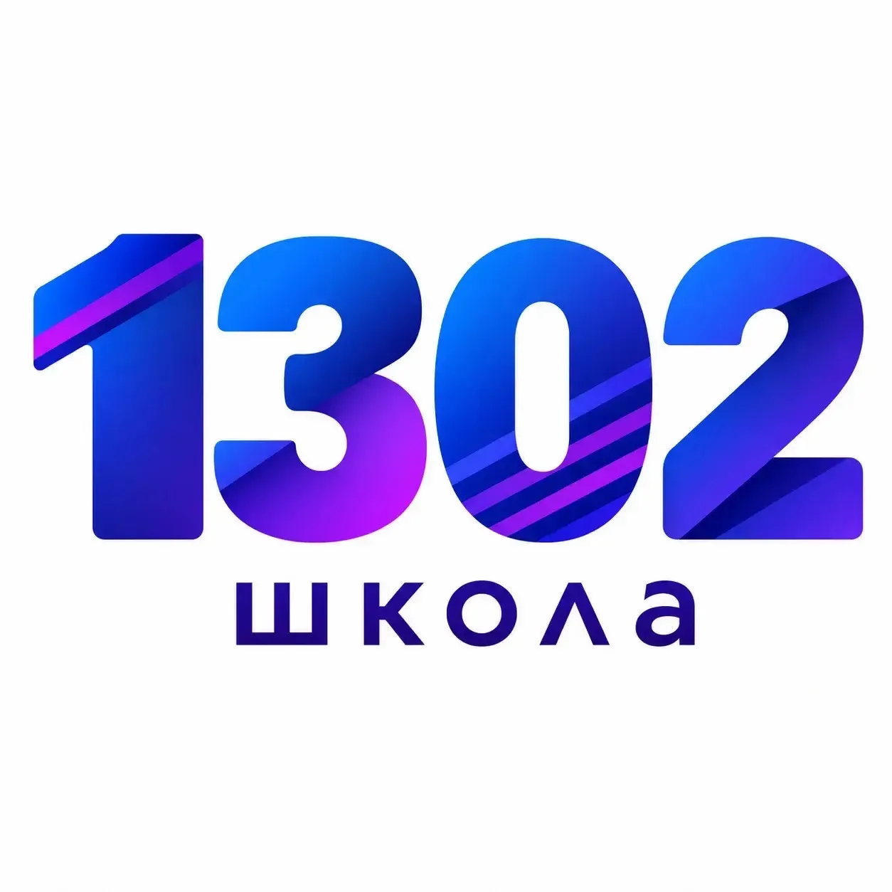 ГБОУ Школа № 1302 — канал в мессенджере MAX