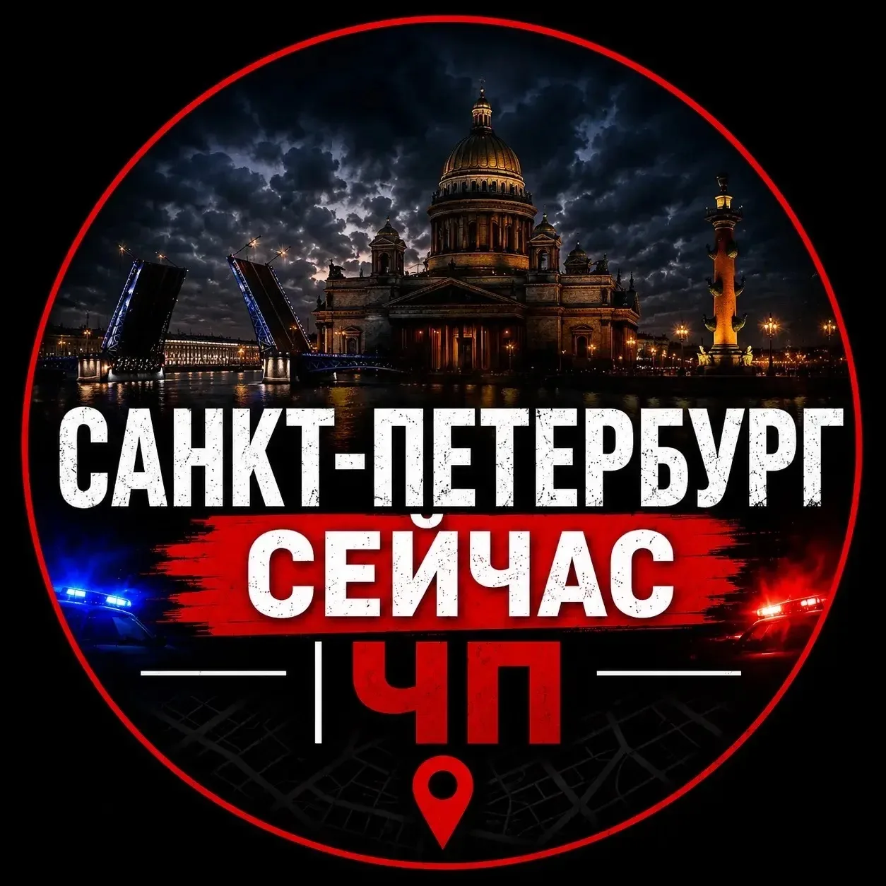 Санкт-Петербург Сейчас | ЧП — канал в мессенджере MAX