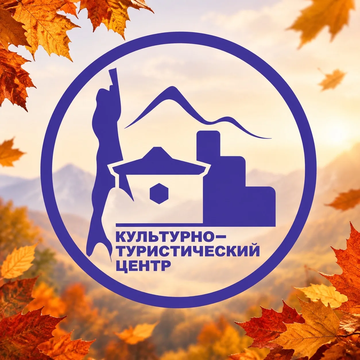 Культурно-туристический центр — канал в мессенджере MAX
