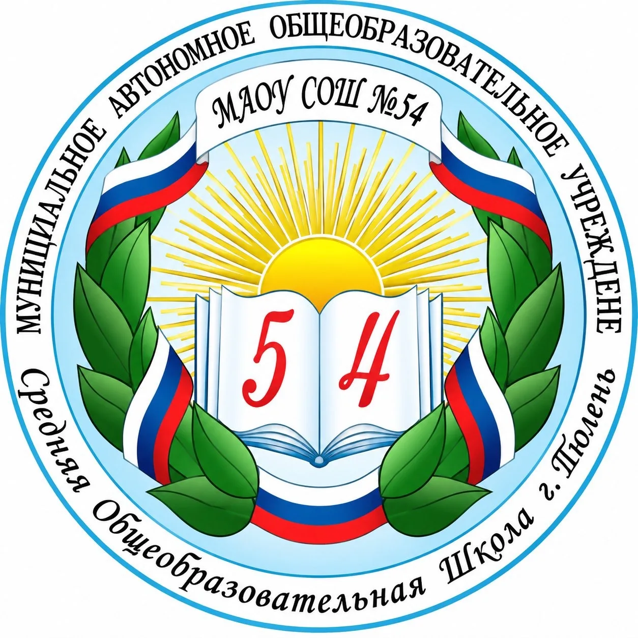 Школа №54 г.Томска — канал в мессенджере MAX