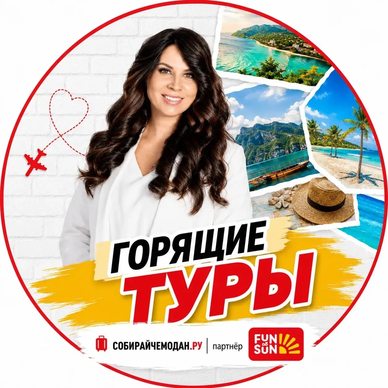 Горящие Туры Новосибирска — канал в мессенджере MAX