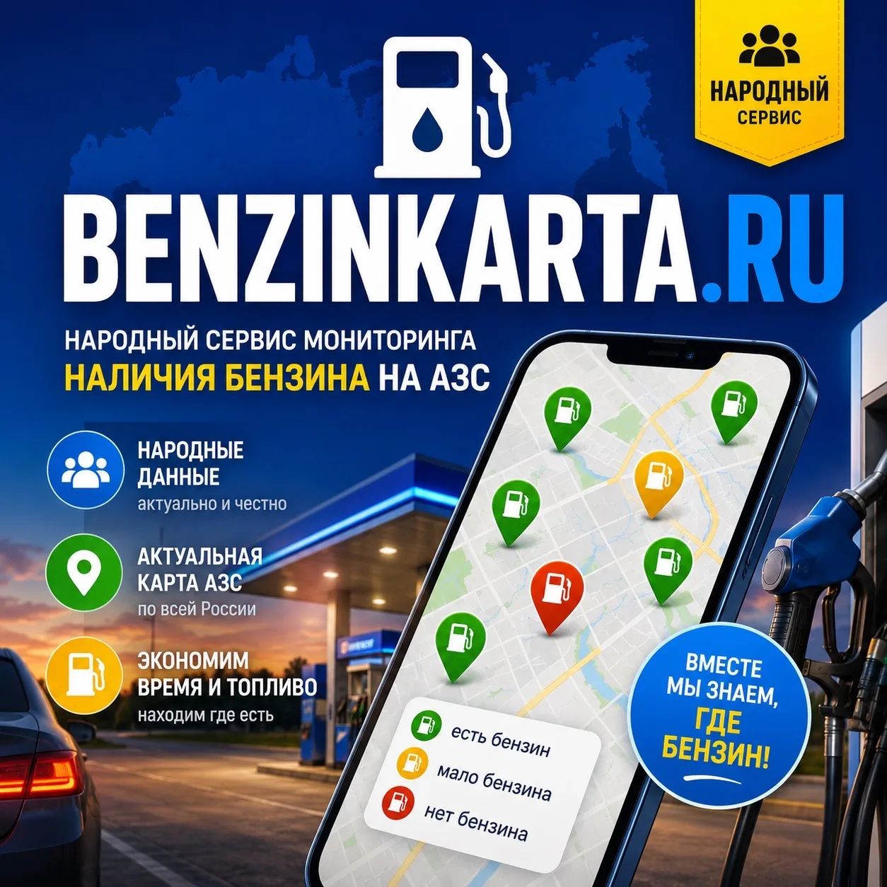 benzinkarta.ru - где сейчас есть бензин на АЗС — канал в мессенджере MAX