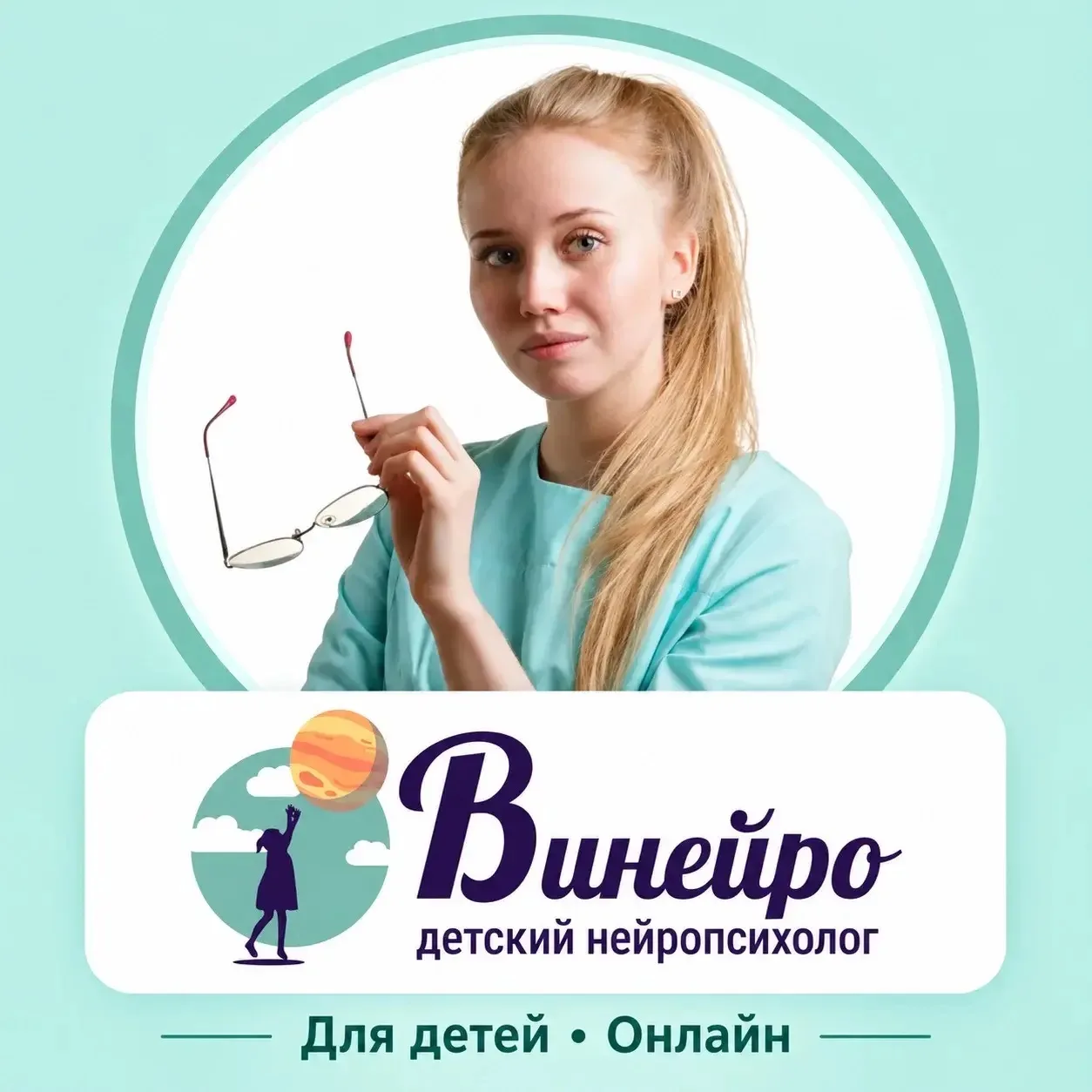Нейропсихолог для детей онлайн | Винейро — канал в мессенджере MAX
