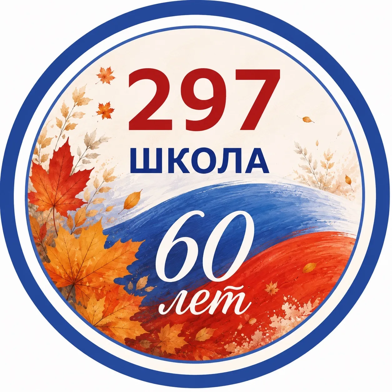 ГБОУ школа №297 — канал в мессенджере MAX