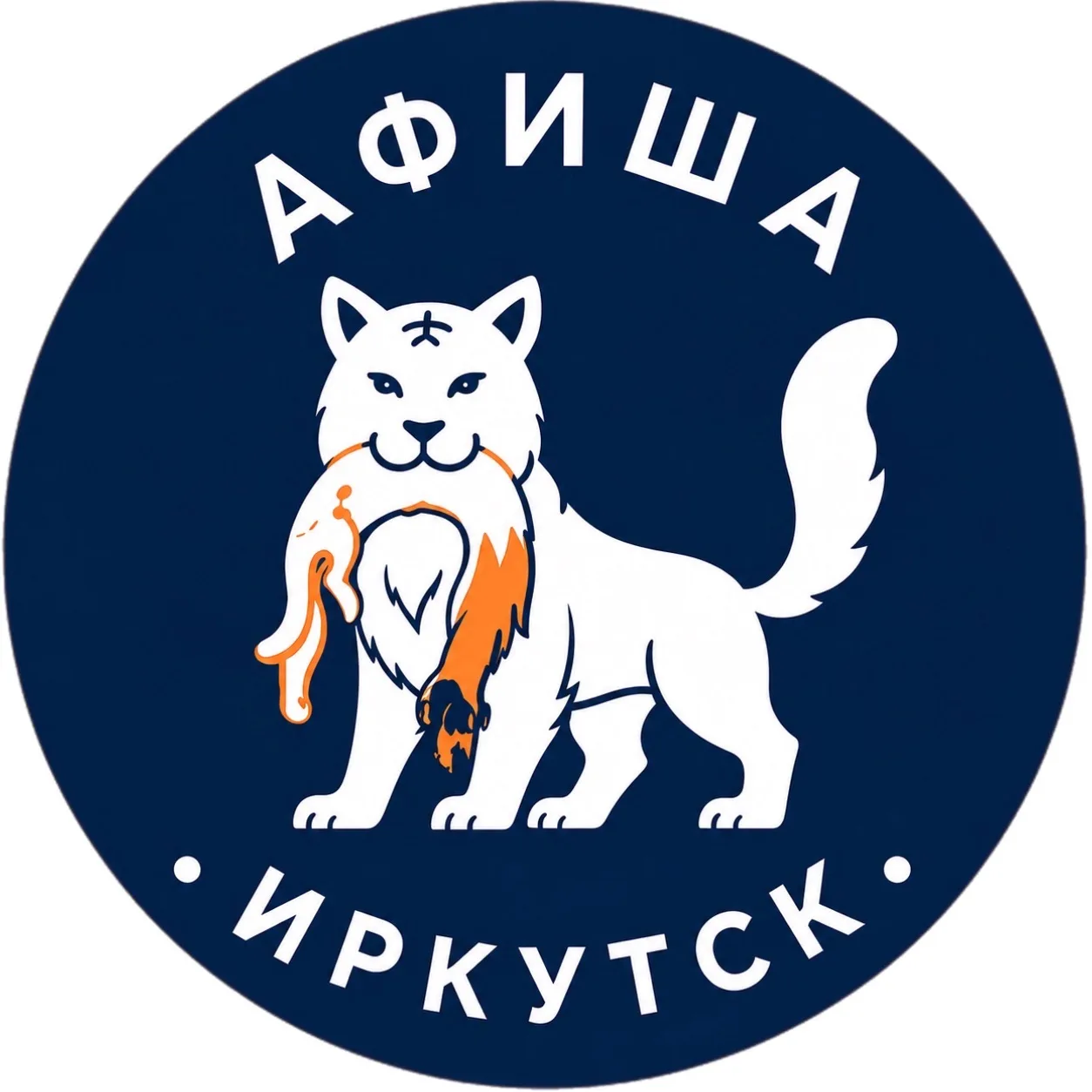 Иркутск Афиша — канал в мессенджере MAX