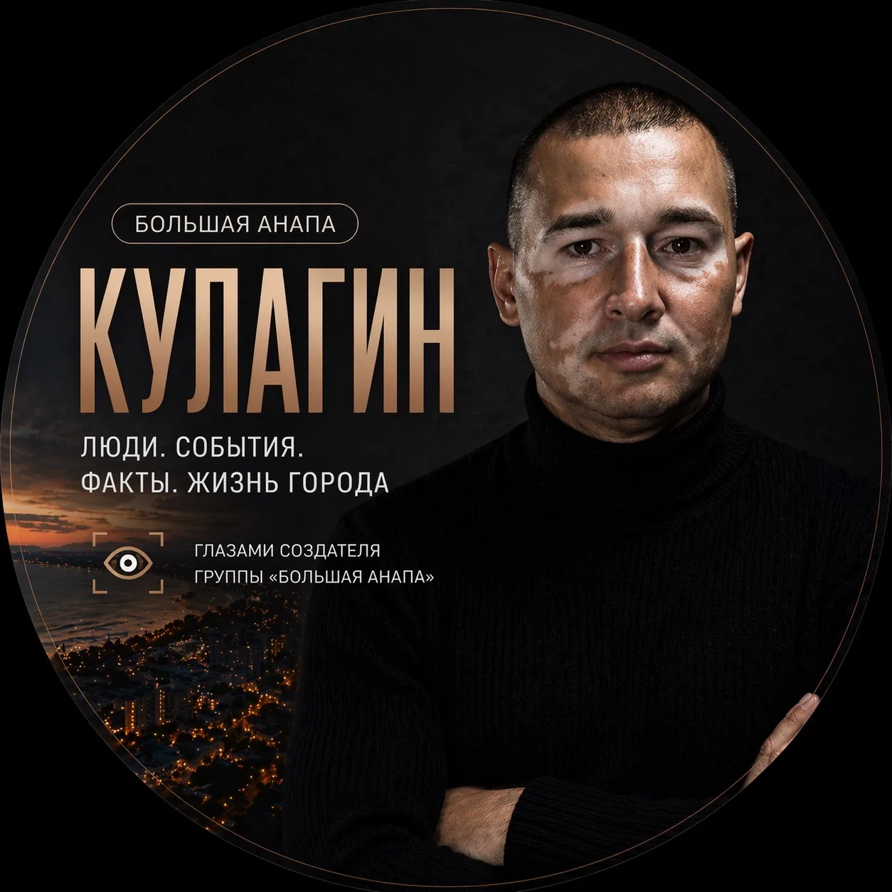 Большая Анапа — канал в мессенджере MAX