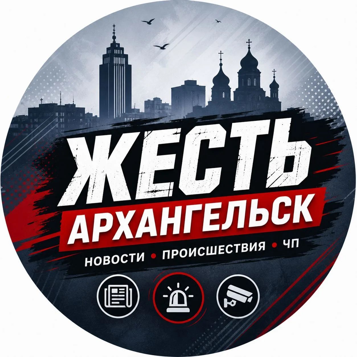 Жесть Архангельск — канал в мессенджере MAX