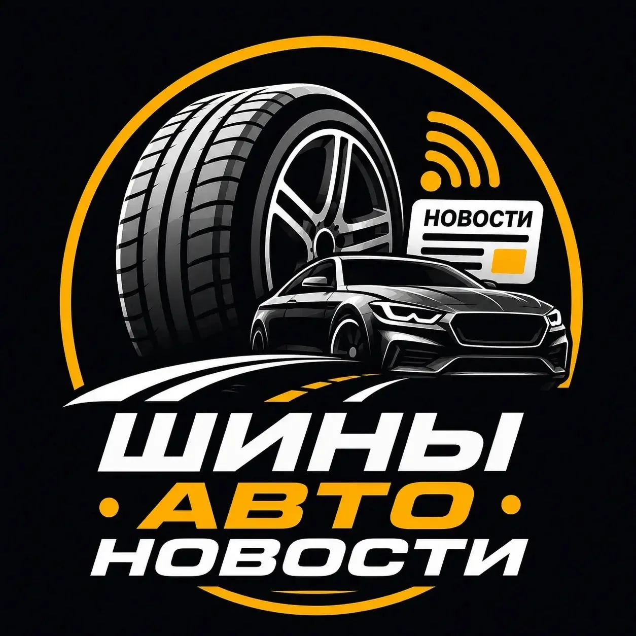 Шины | Авто | Новости