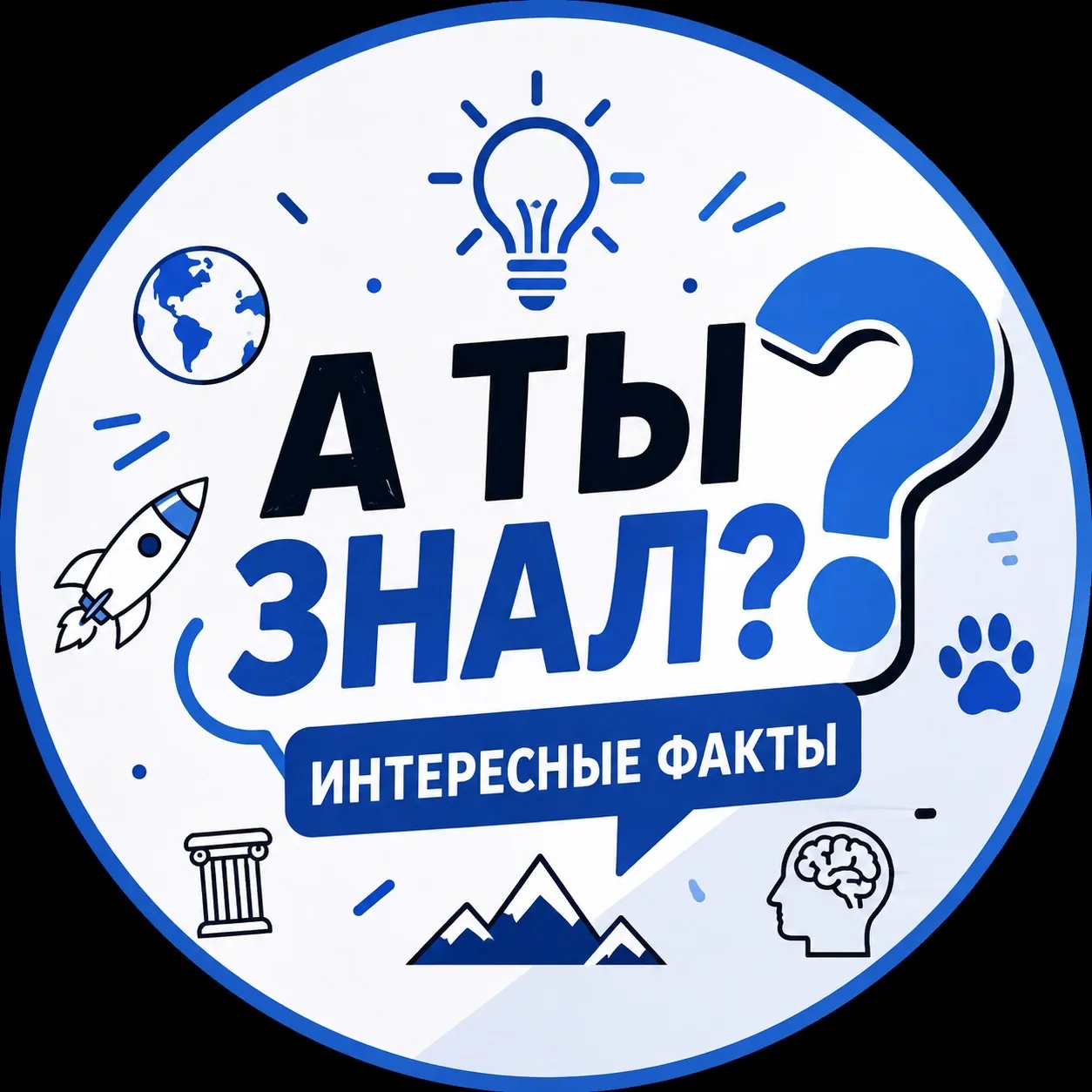 🤔 А ты знал? | Интересные факты — канал в мессенджере MAX
