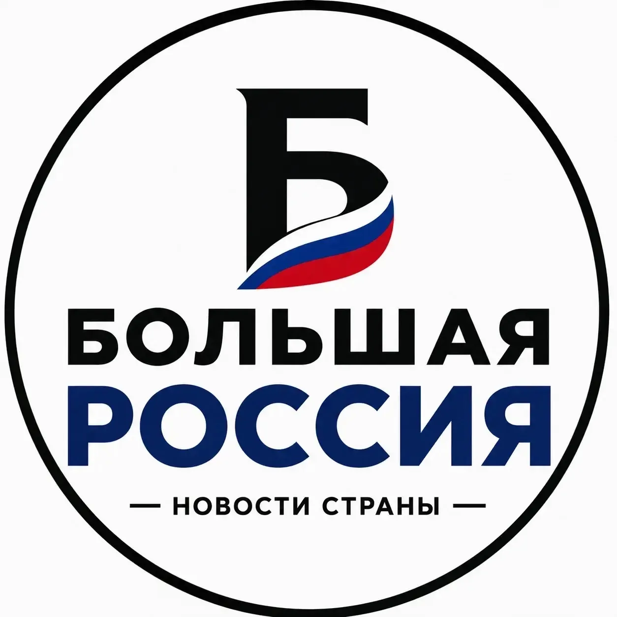 Большая Россия