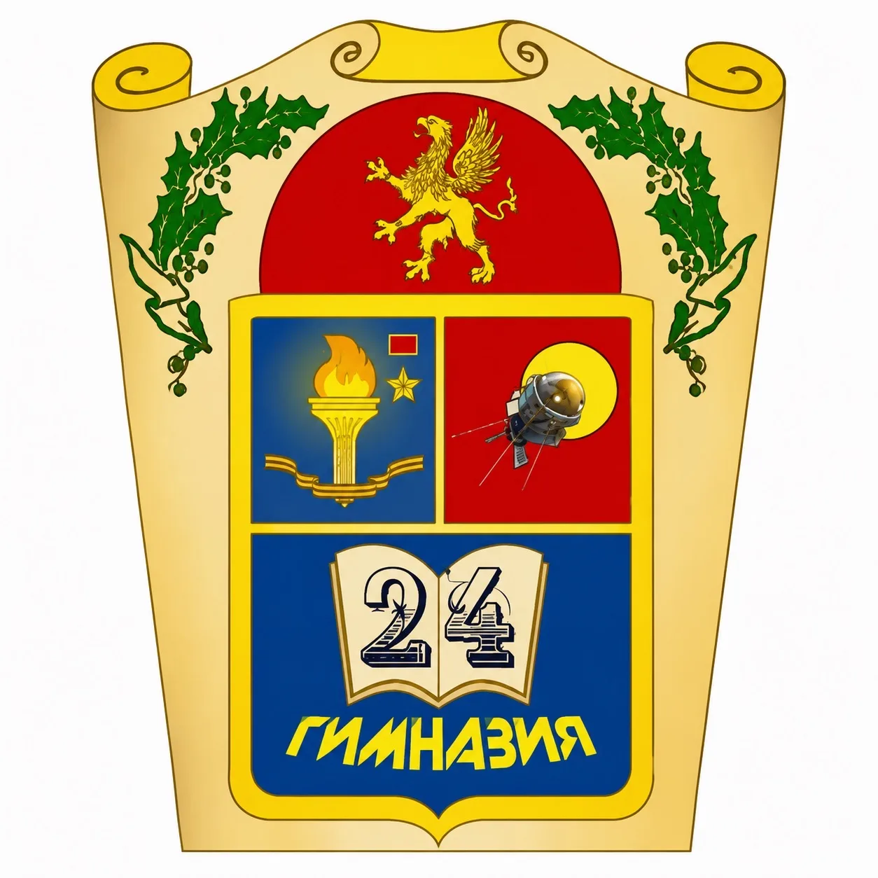 ГБОУ «Гимназия №24 имени Почетного гражданина города Севастополя Эдуарда Аркадьевича Асадова»