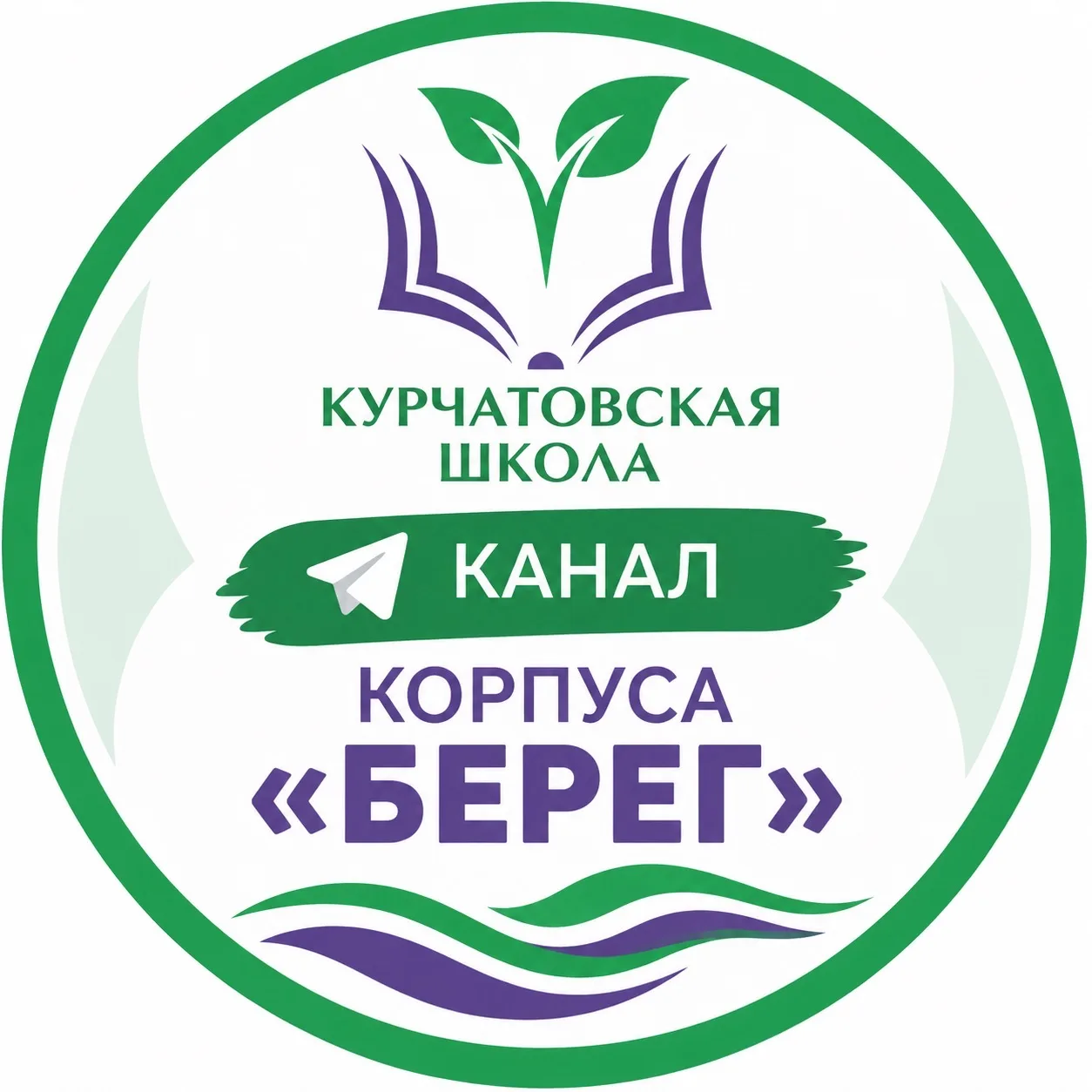 «Берег» КШ — канал в мессенджере MAX