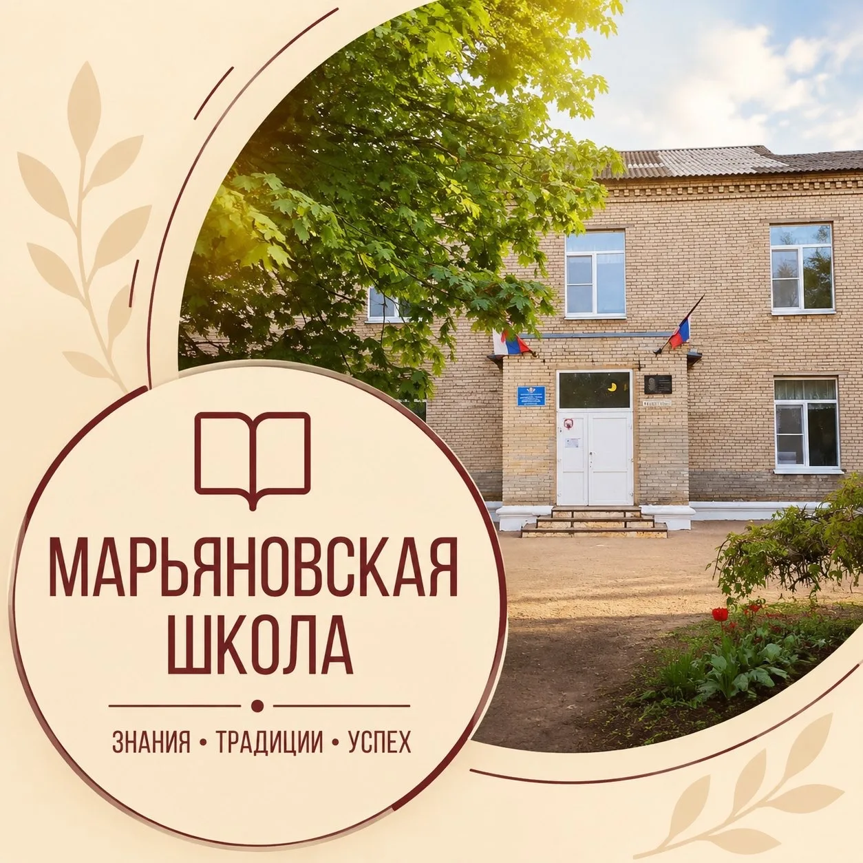 ГБОУ "МАРЬЯНОВСКАЯ ШКОЛА СТАРОБЕШЕВСКОГО М.О." ДНР — канал в мессенджере MAX
