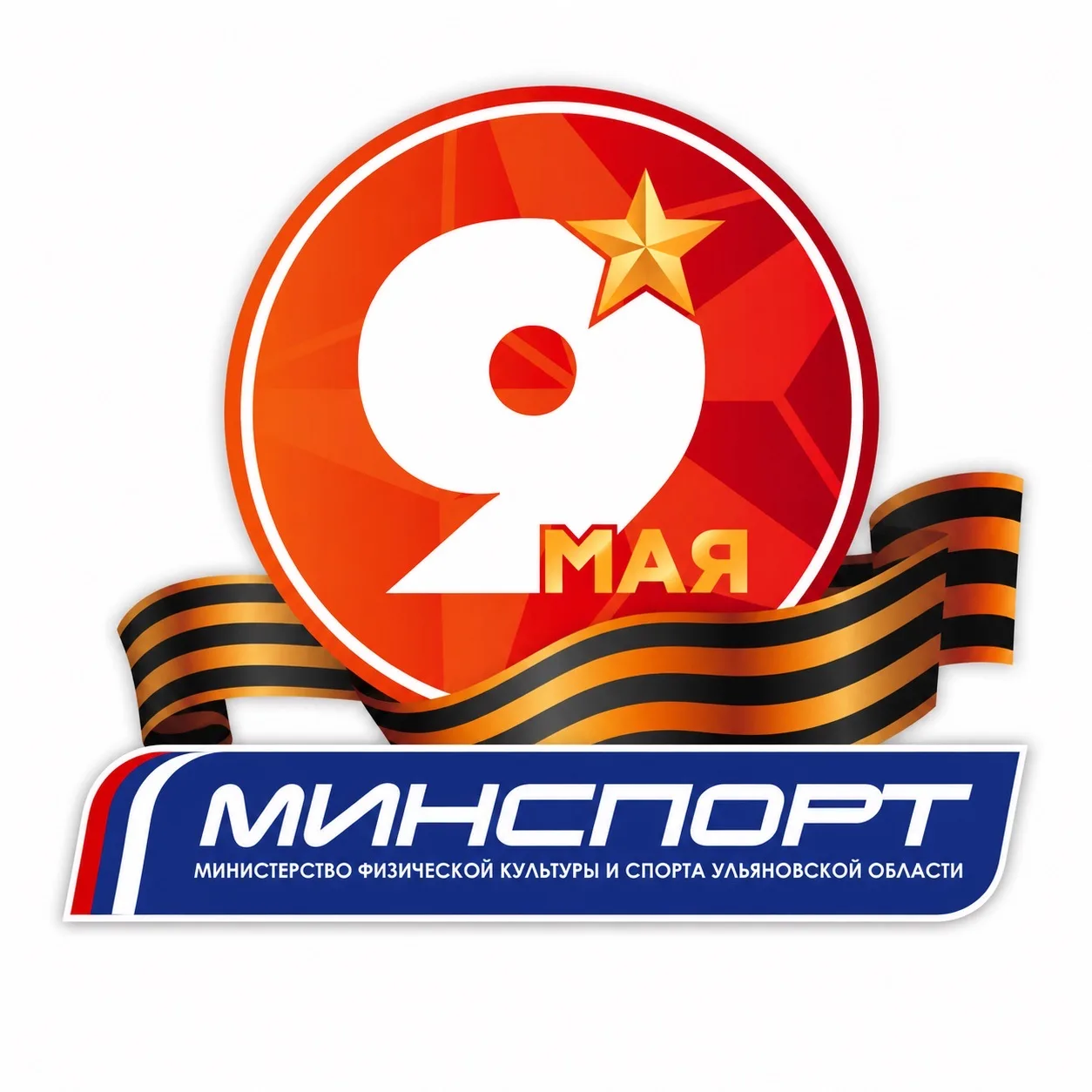 Минспорт | Ульяновская область ✅