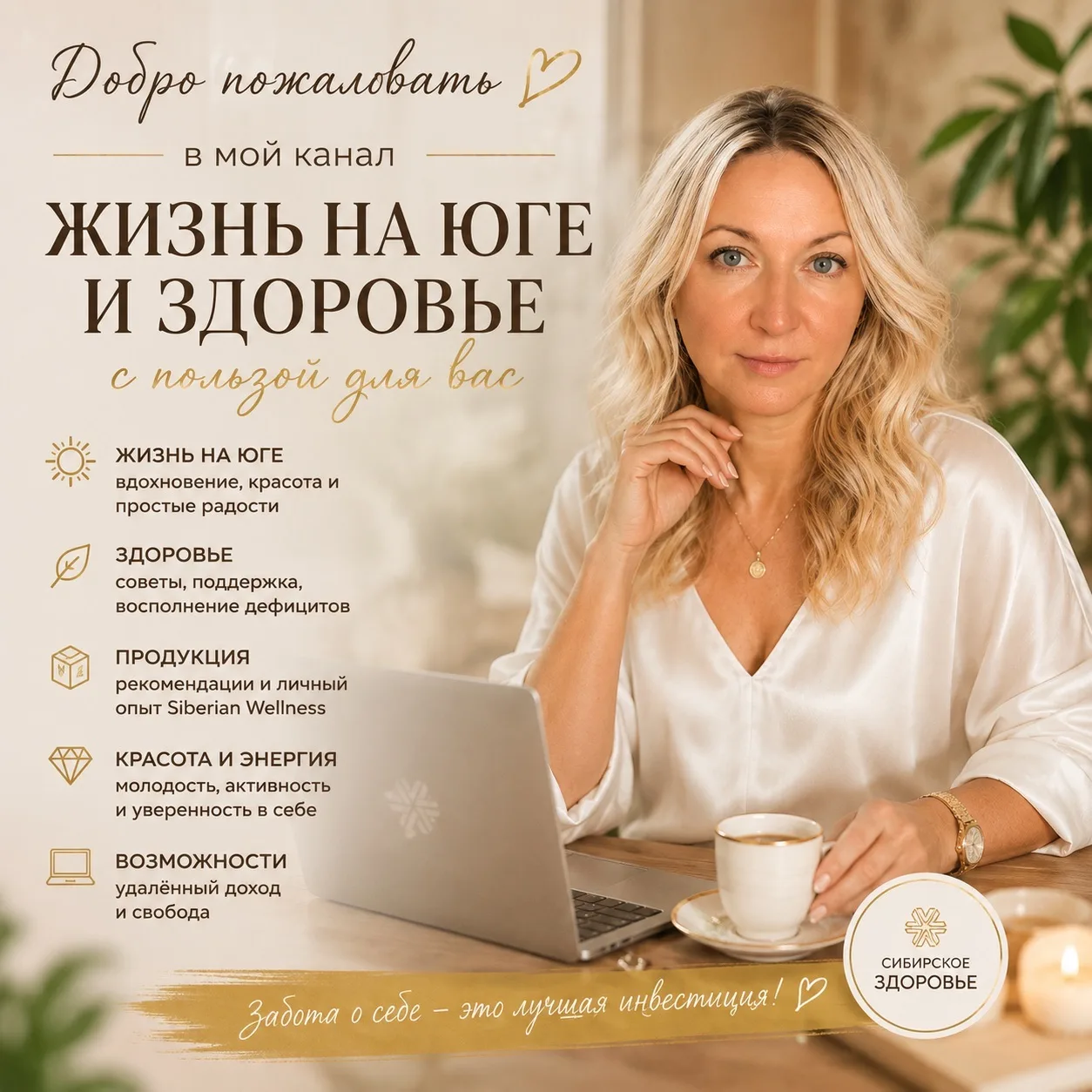 Жизнь на Юге ☀️красота и здоровье — канал в мессенджере MAX