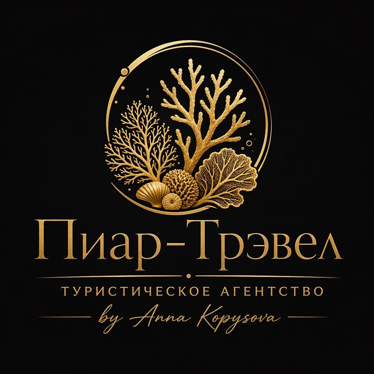 Горящие туры Екатеринбург • Пиар-Трэвел • Туристическое агентство — канал в мессенджере MAX