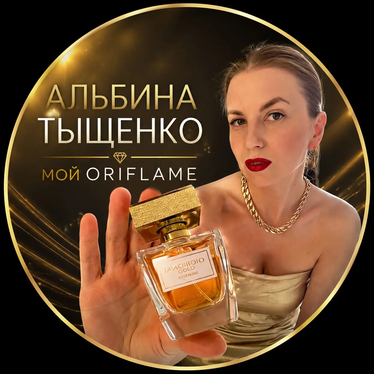 МОЙ ОРИФЛЭЙМ (Альбина Тыщенко) удаленная работа — канал в мессенджере MAX