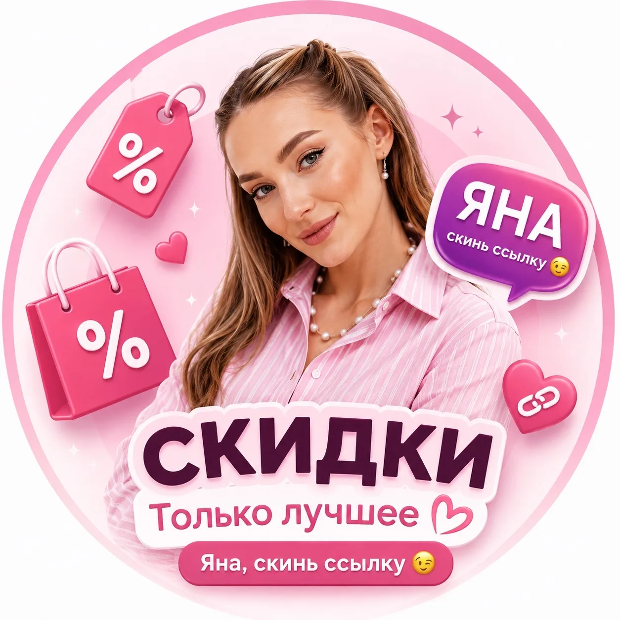 Яна, Скинь ссылку | Яндекс Маркет, ВБ, Озон — канал в мессенджере MAX