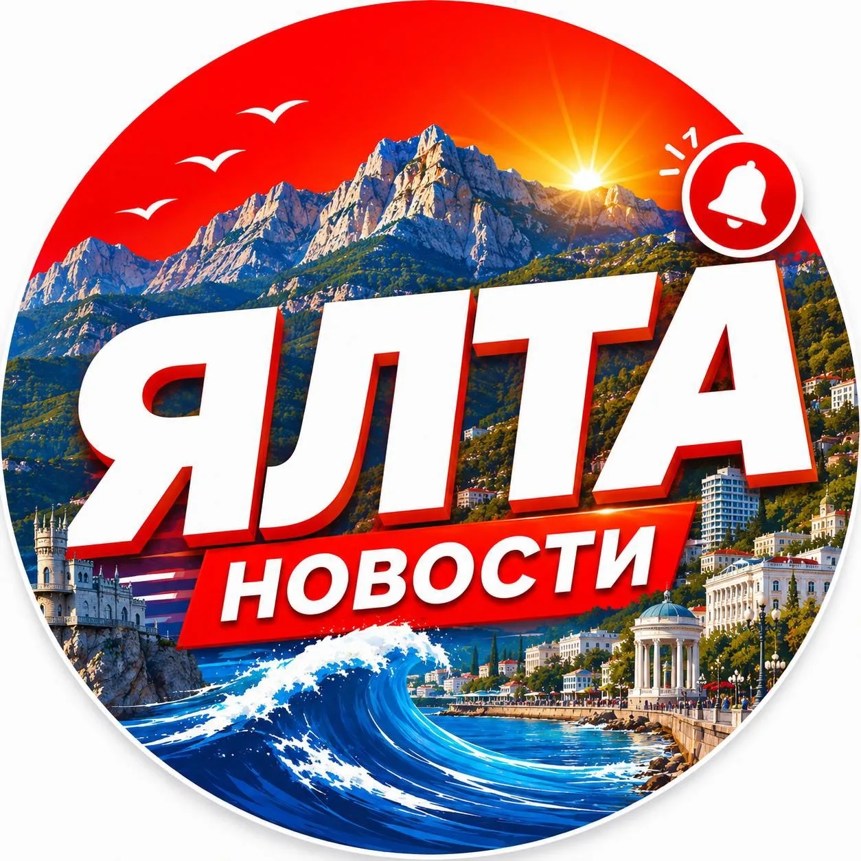 Ялта — канал в мессенджере MAX
