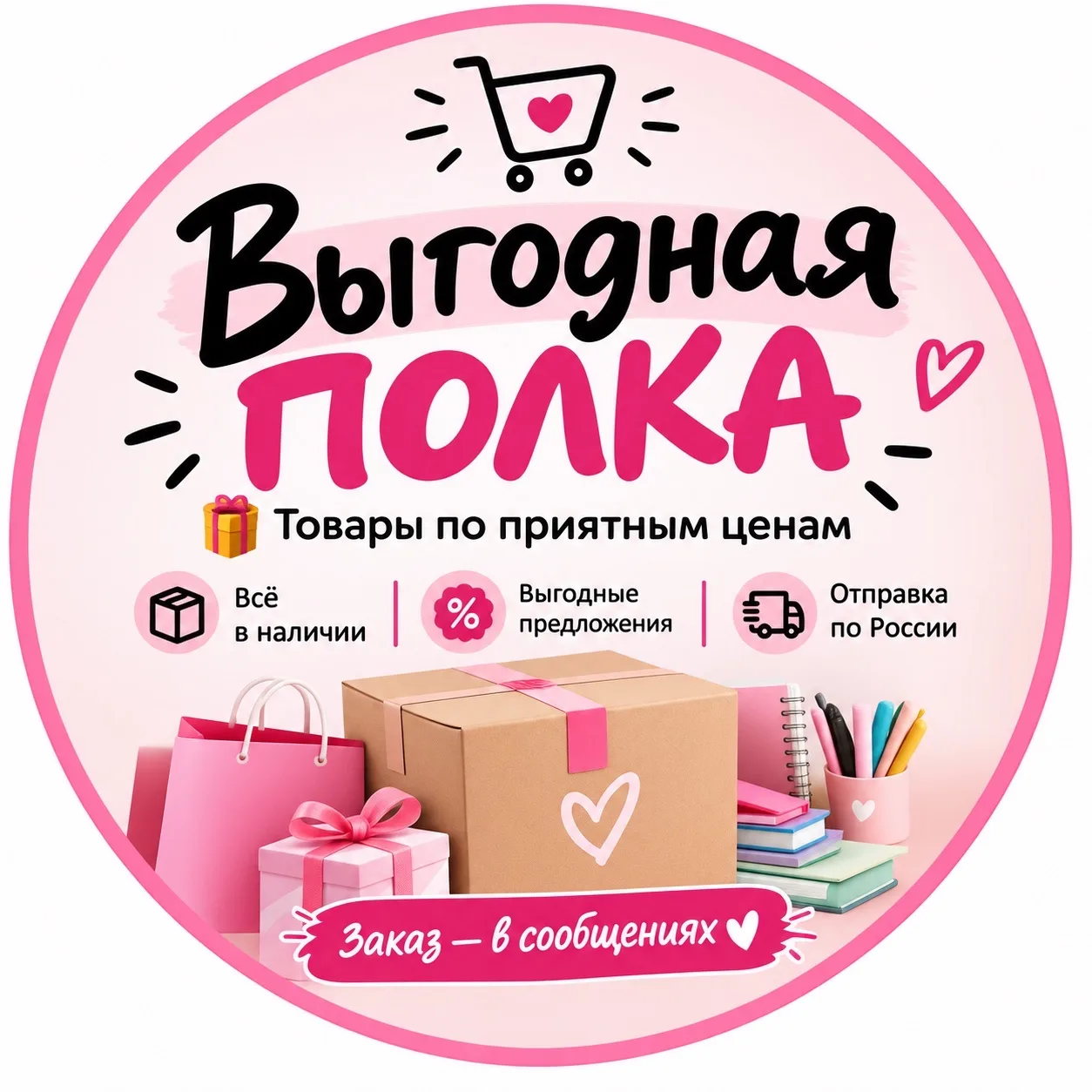 Выгодная полка — канал в мессенджере MAX