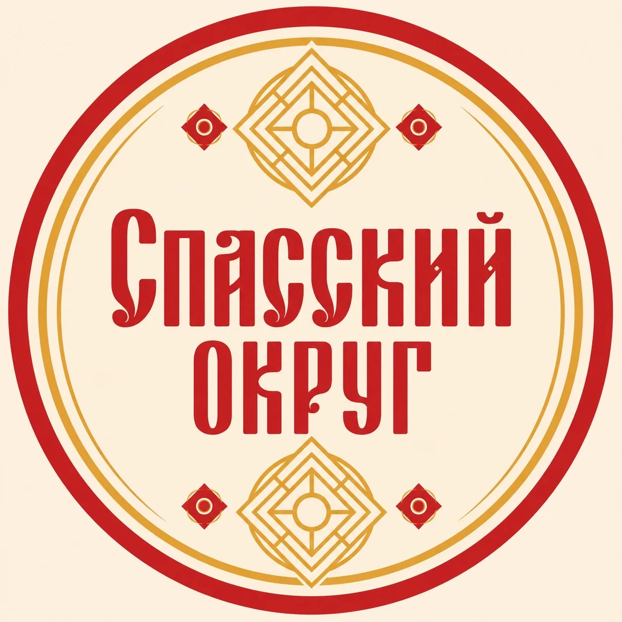 Спасский округ — канал в мессенджере MAX