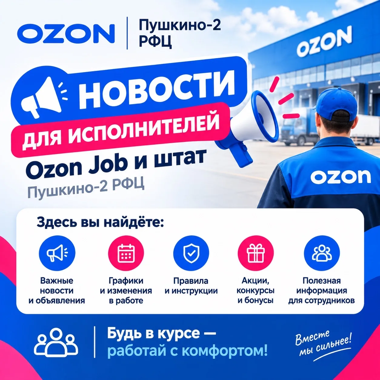 Новости OZON Пушкино 2 — канал в мессенджере MAX