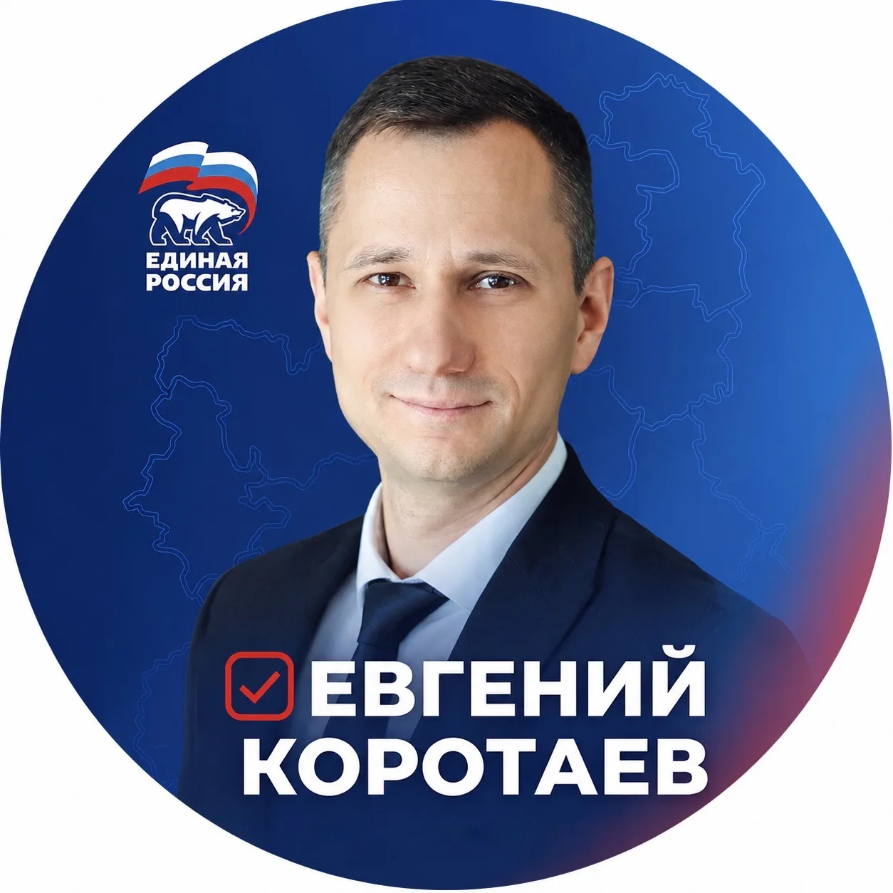 Евгений Коротаев | УО «Забота» — канал в мессенджере MAX