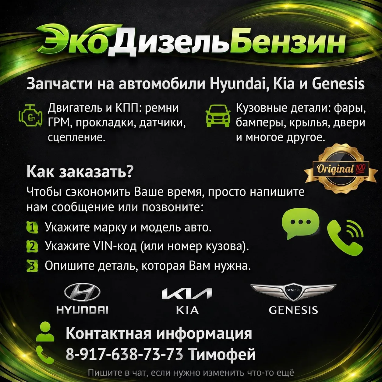 ЭкоДизельБензин