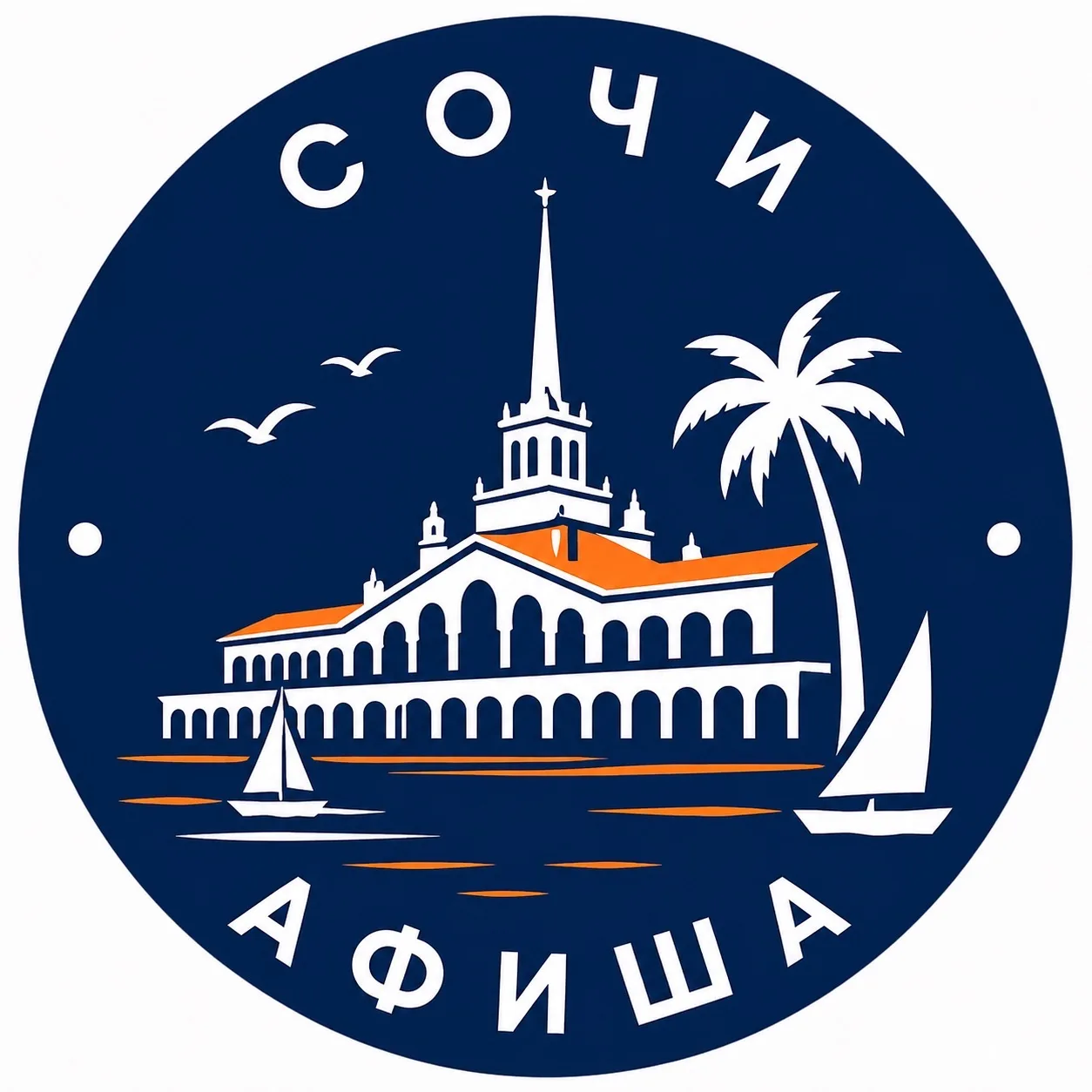 Сочи Афиша — канал в мессенджере MAX