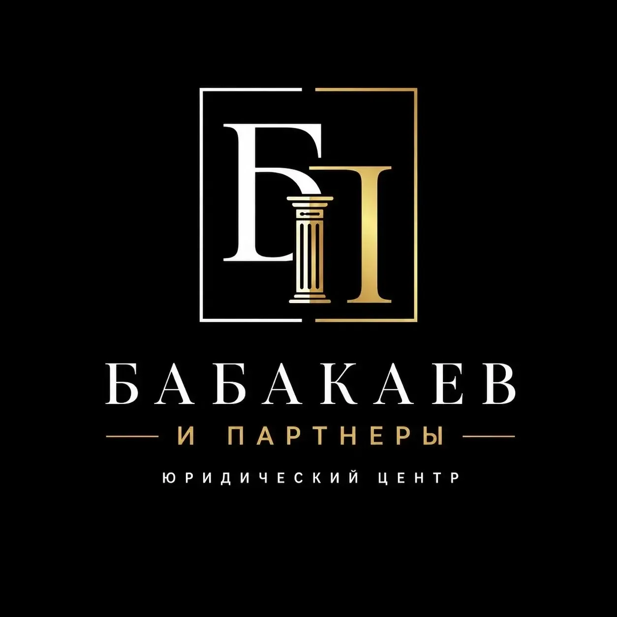 Бабакаев и Партнеры — канал в мессенджере MAX