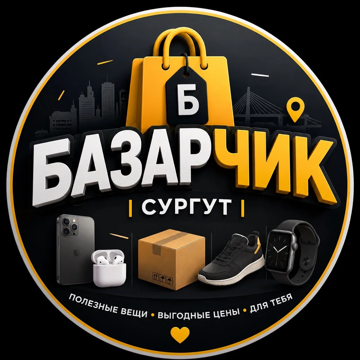 БАЗАРЧИК — канал в мессенджере MAX