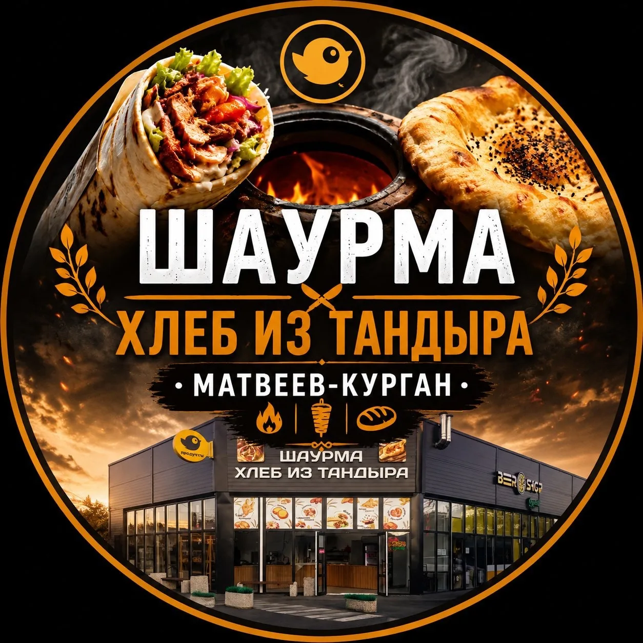 Тандырная | Матвеев-курган — канал в мессенджере MAX