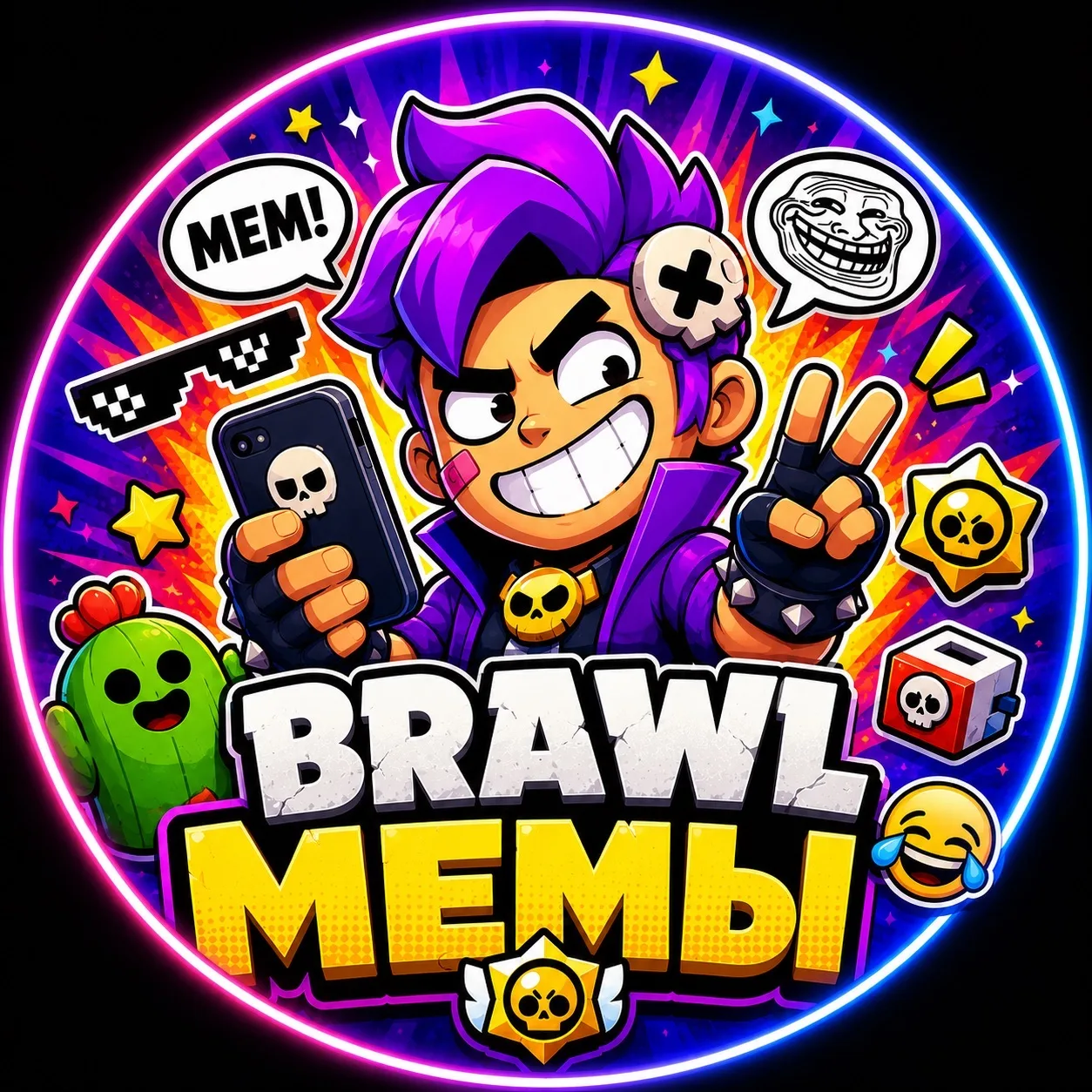 Мемы Brawl Stars | Бравл старс Бравлстарс БС Браво Старс Бравлстар Бравлеры Рофлы Фейлы Приколы — канал в мессенджере MAX