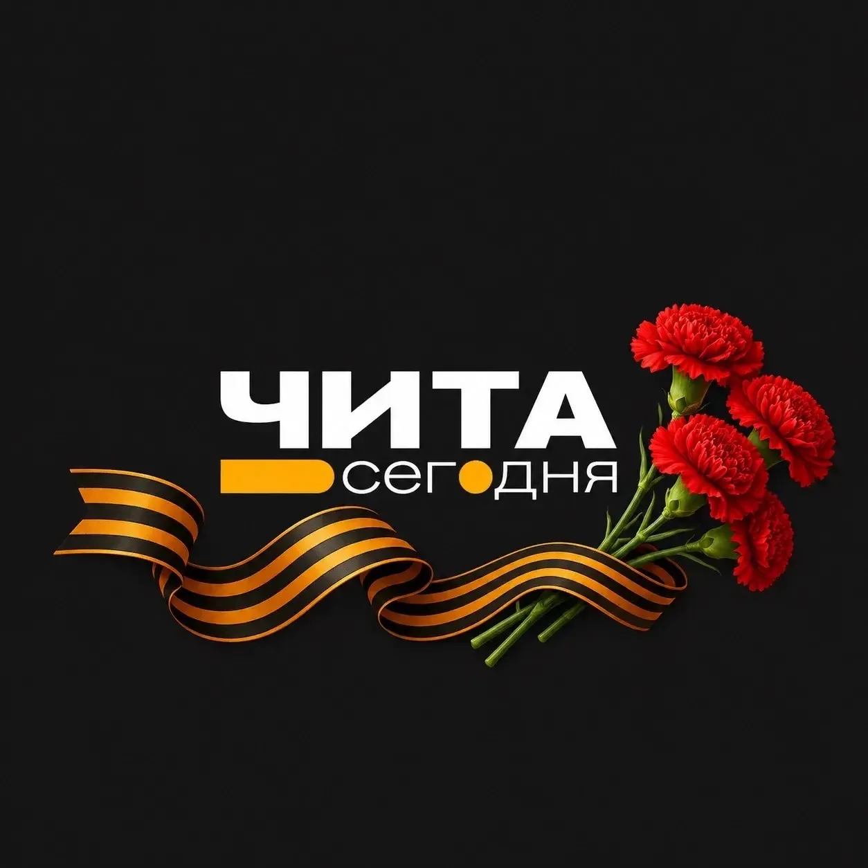 Чита • Сегодня | Новости Забайкалья