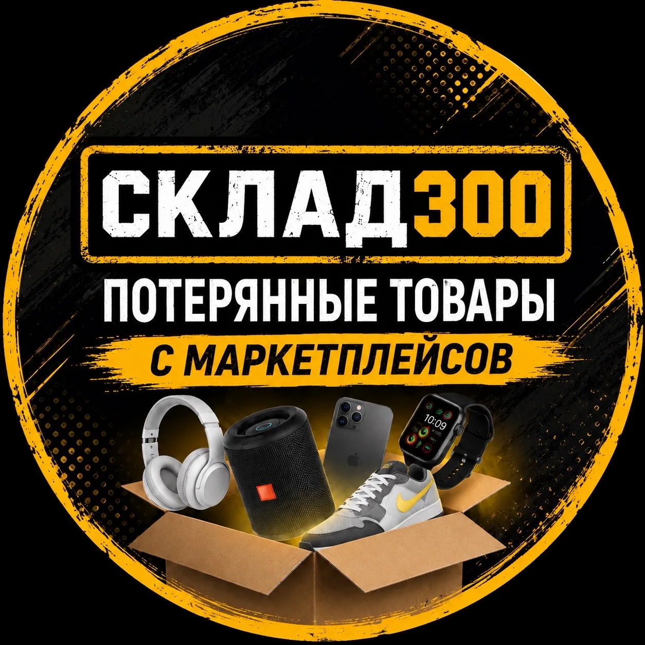 СКЛАД 300 ДЕРБЫШКИ — канал в мессенджере MAX