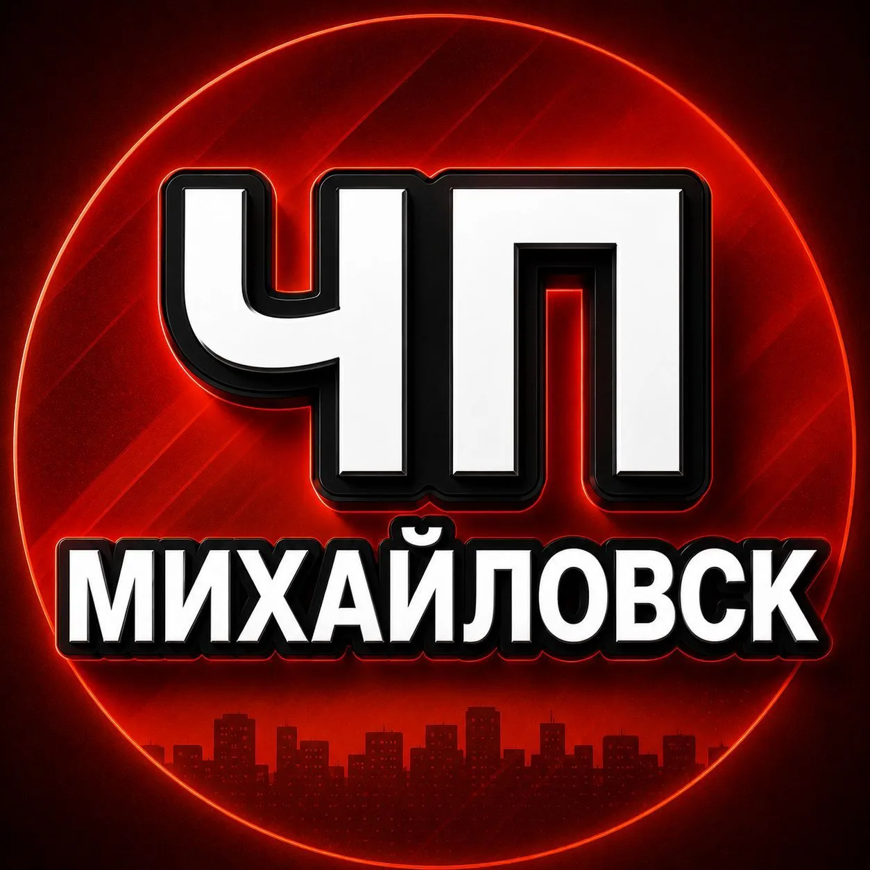ЧП МИХАЙЛОВСК — канал в мессенджере MAX
