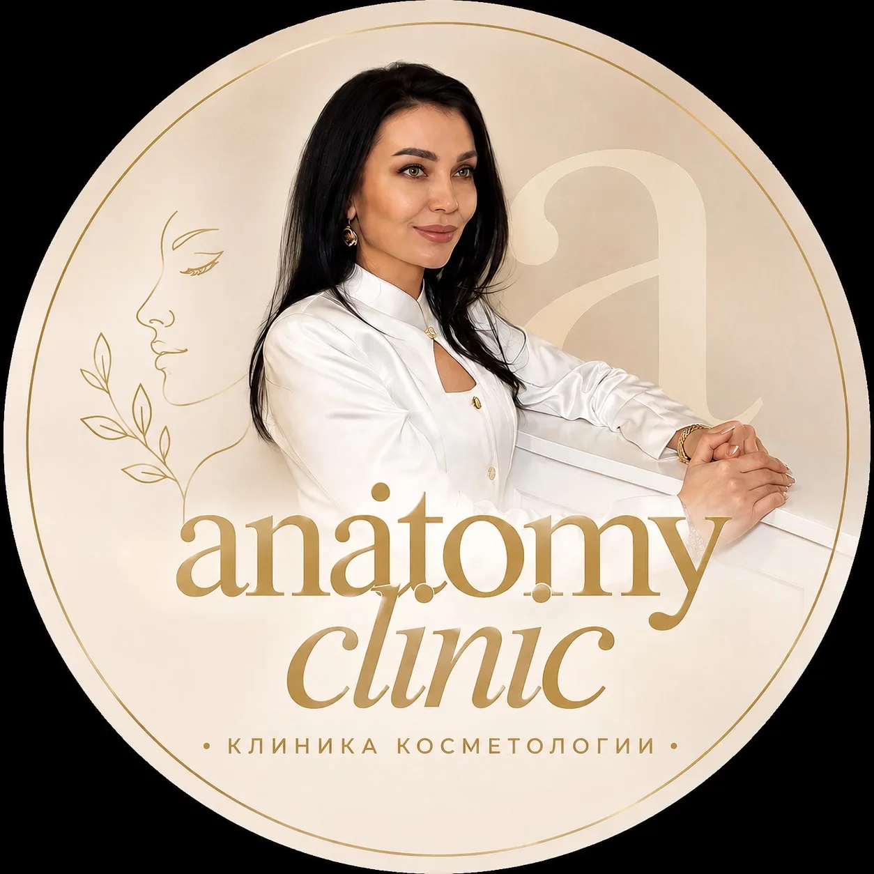 Клиника Anatomy КАНАЛ📲 косметология — канал в мессенджере MAX