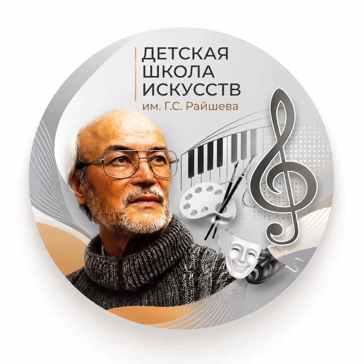НР МБУ ДО "Детская школа искусств им. Г.С.Райшева" — канал в мессенджере MAX