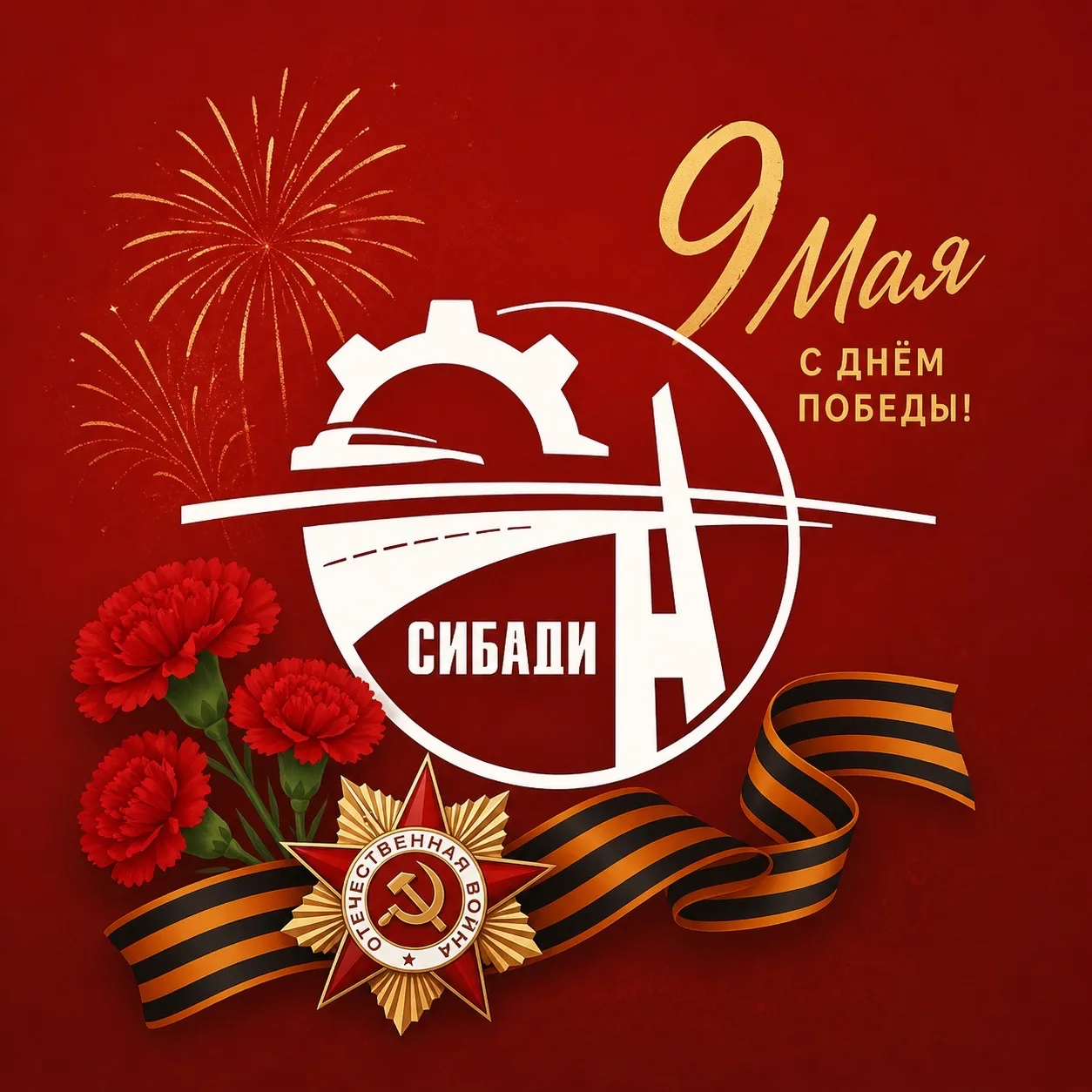 Университет СибАДИ
