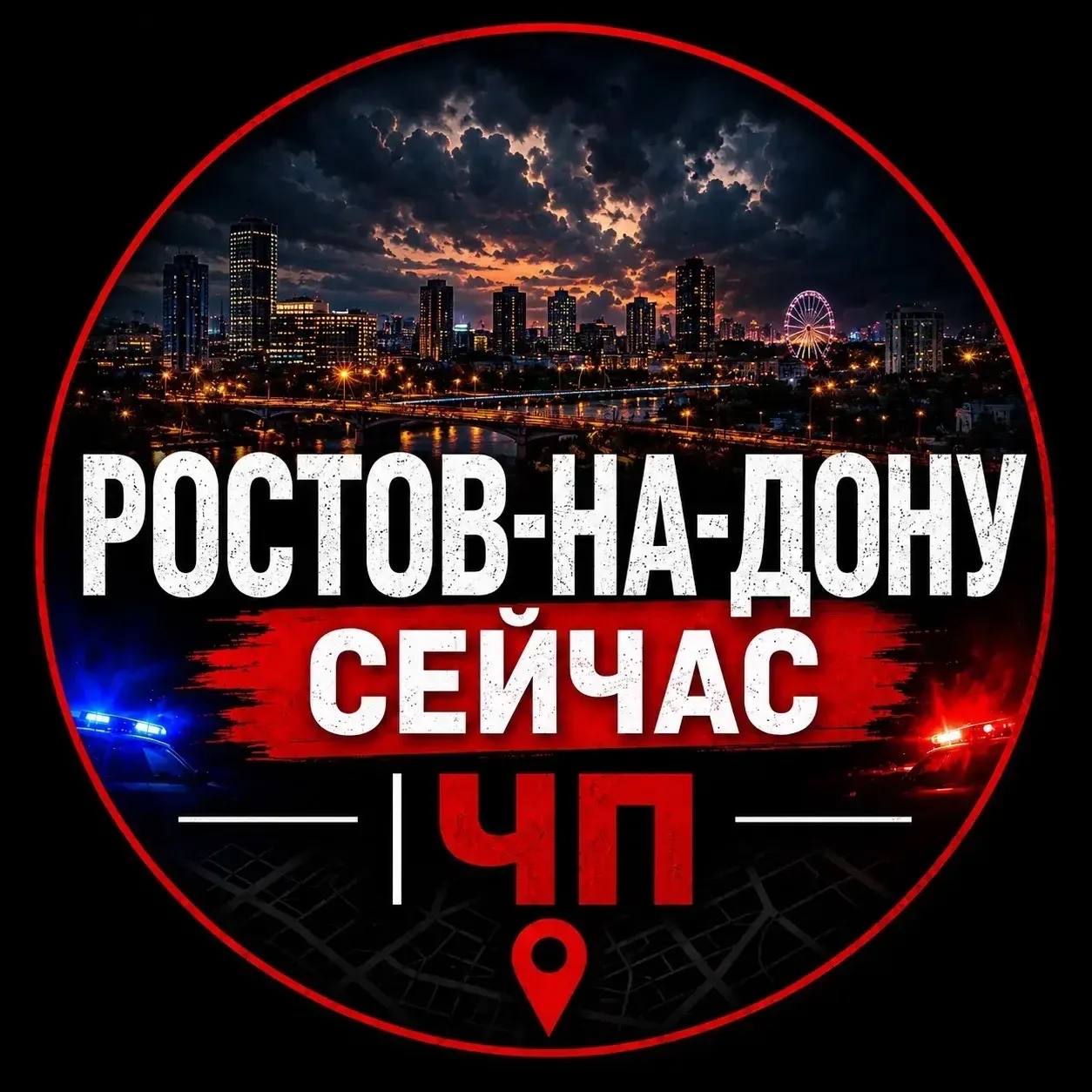 Ростов Сейчас | ЧП — канал в мессенджере MAX