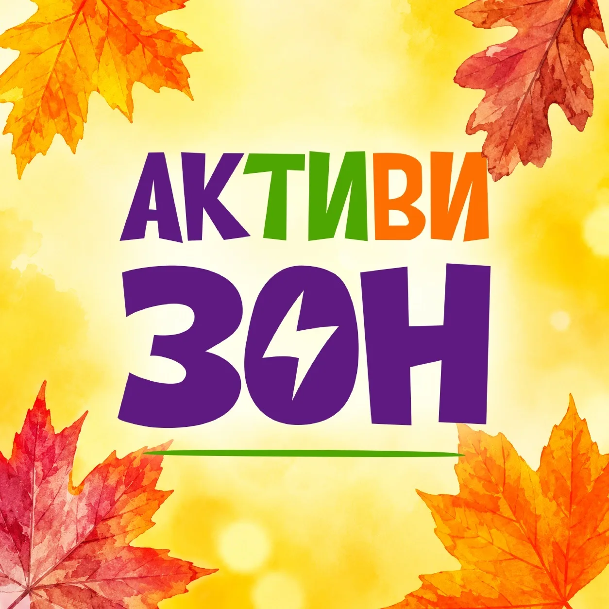 АКТИВИЗОН КЕМЕРОВО — канал в мессенджере MAX