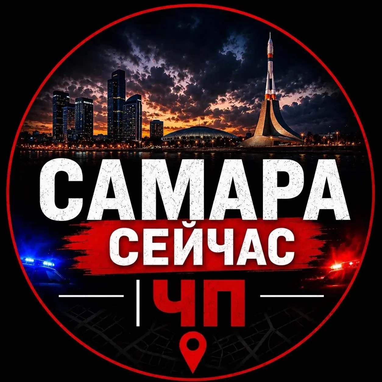Самара Сейчас | ЧП — канал в мессенджере MAX