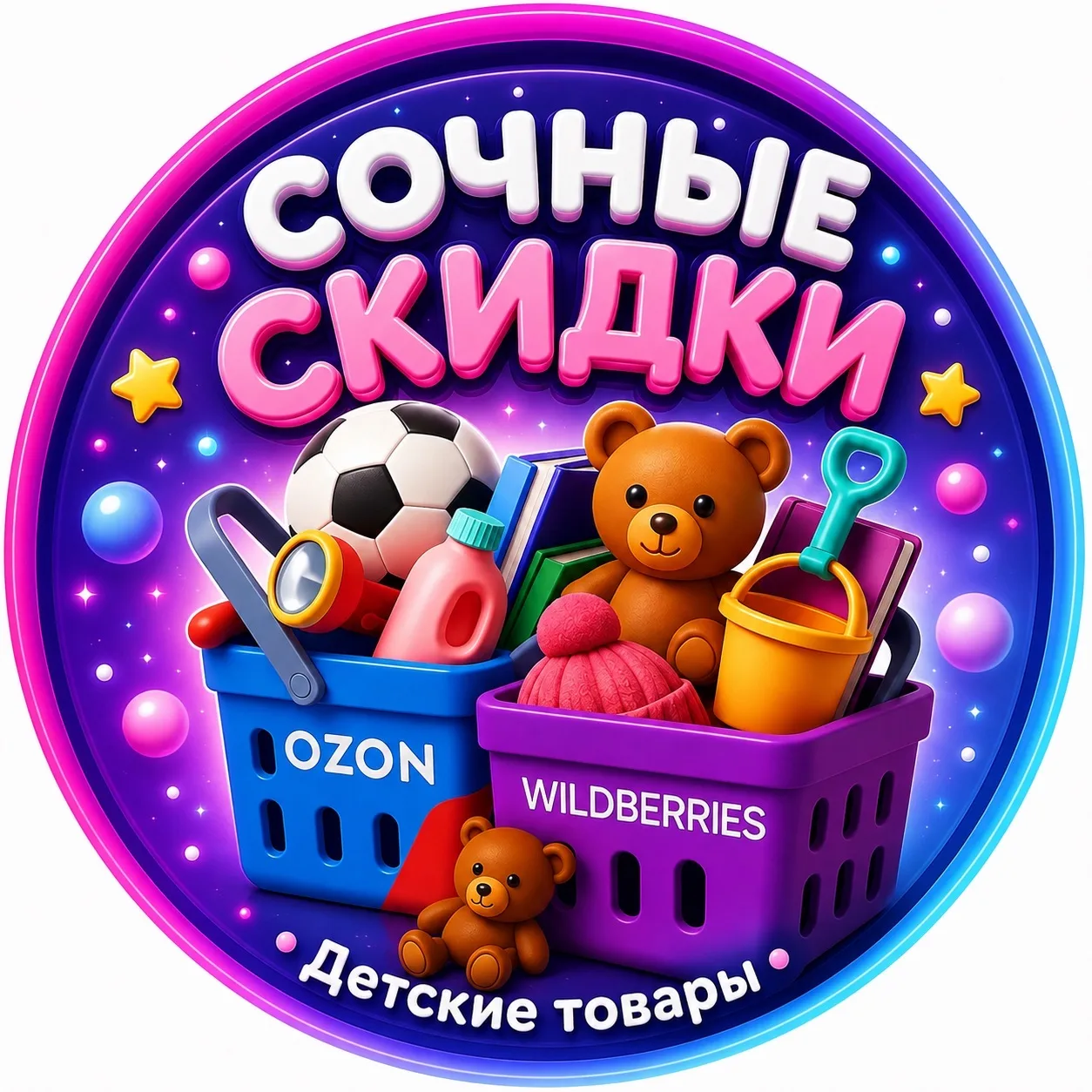 Сочные скидки | Детские товары — канал в мессенджере MAX