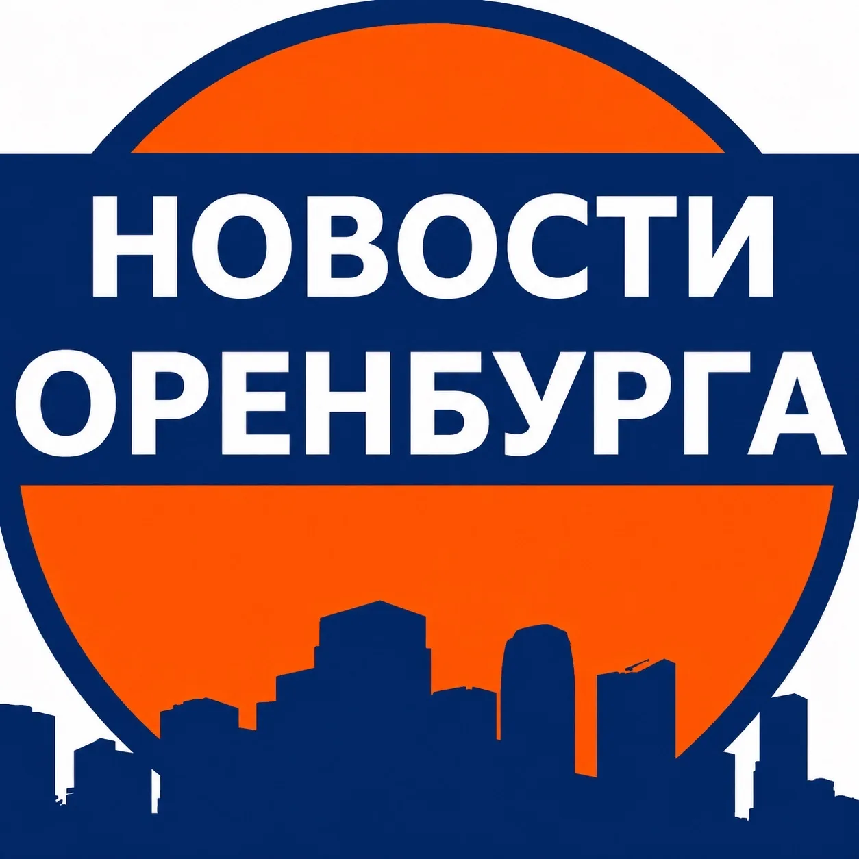 Новости Оренбурга — канал в мессенджере MAX