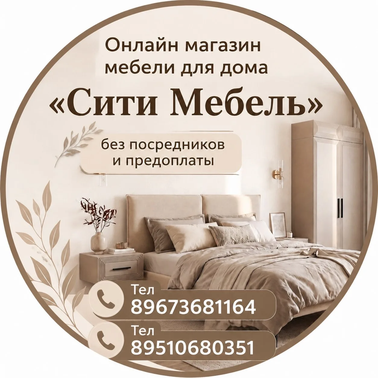 Сити Мебель Казань (онлайн магазин) — канал в мессенджере MAX