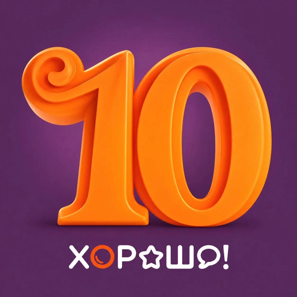 ТРЦ ХОРОШО! — канал в мессенджере MAX