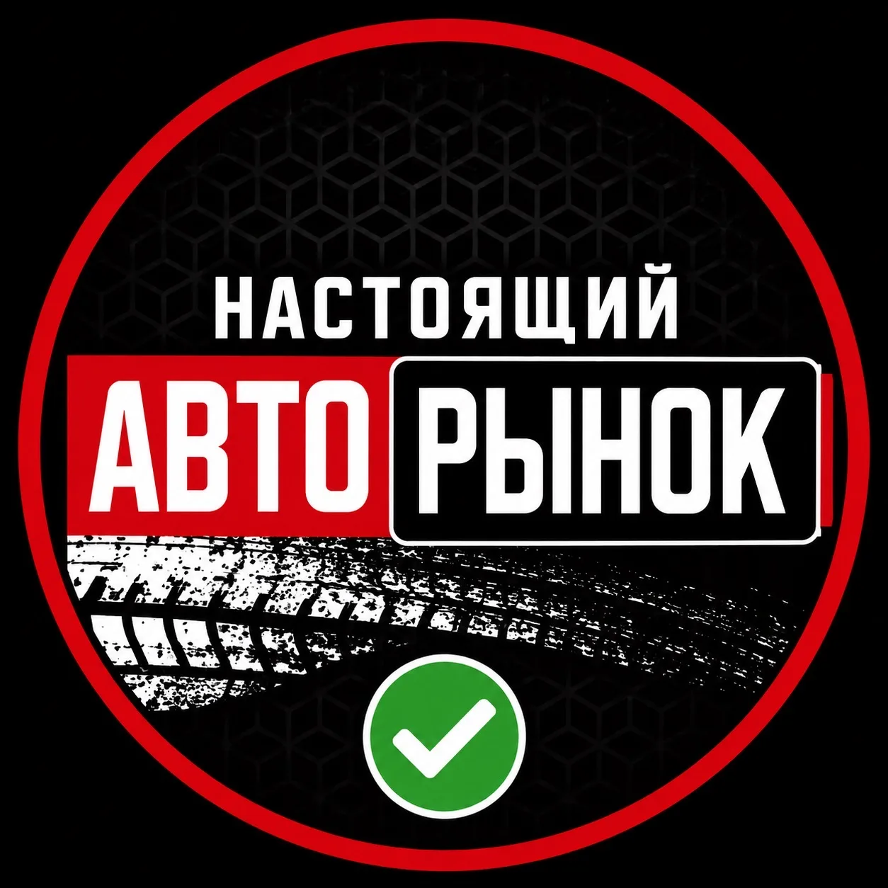 Автосалон Авторынок Армавир Ефремова 197 — канал в мессенджере MAX
