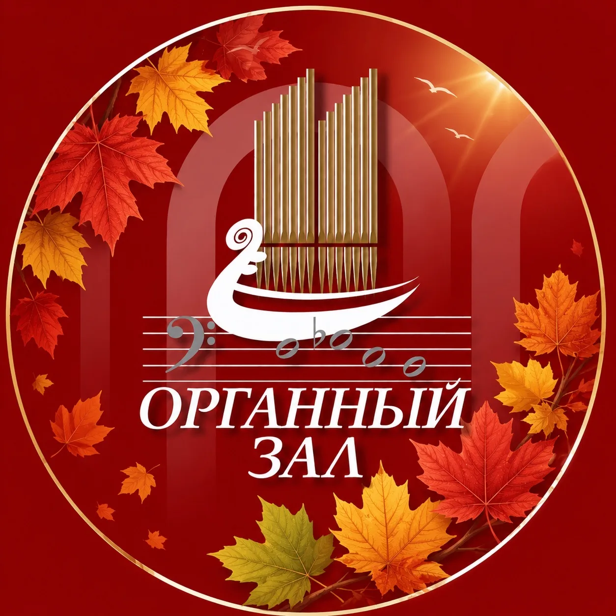 Органный зал Челны — канал в мессенджере MAX