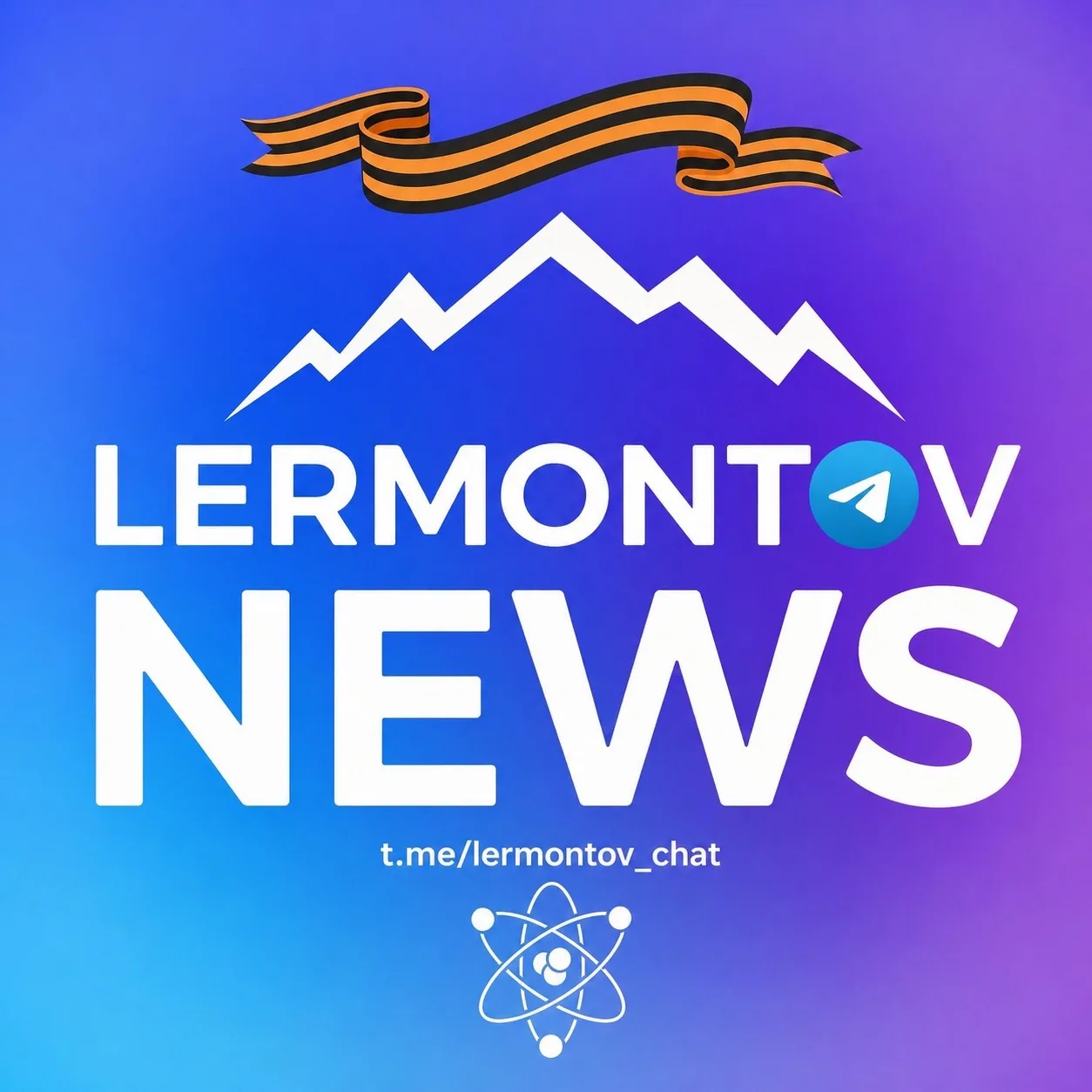 Лермонтов Новости